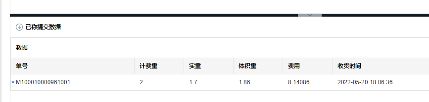 WMS出库：快递称重(图4)