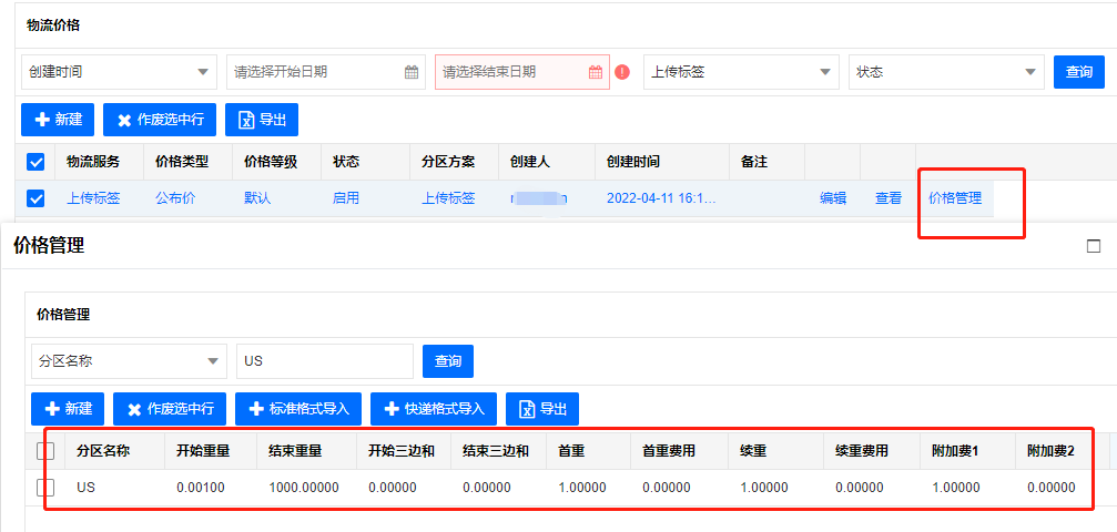 上传面单|客户自带运单标签 怎么操作？(图9)