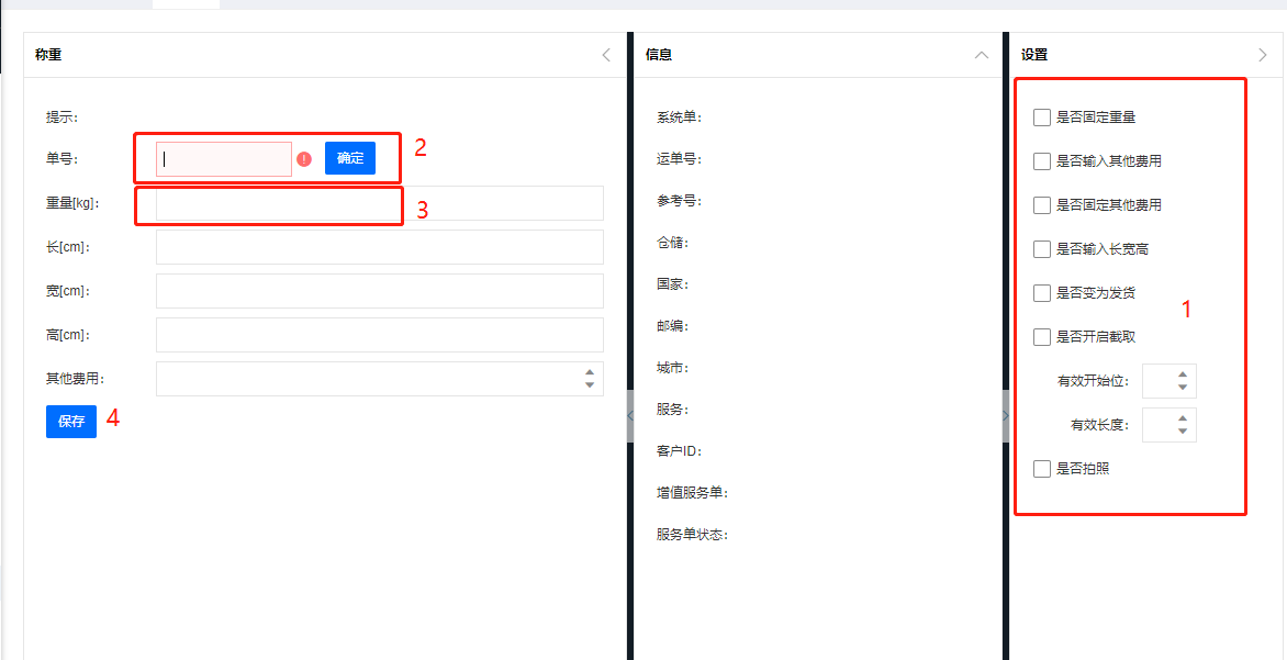 WMS出库：称重[辅助](图2)