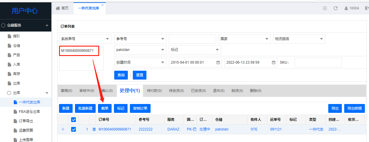 客户申请截单后管理员应对如何操作(图1)