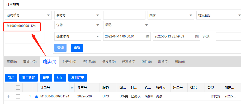 客户申请截单后管理员应对如何操作(图1)