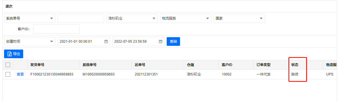 WMS出库：配货