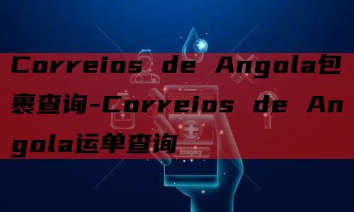 Correios de Angola包裹查询-Correio