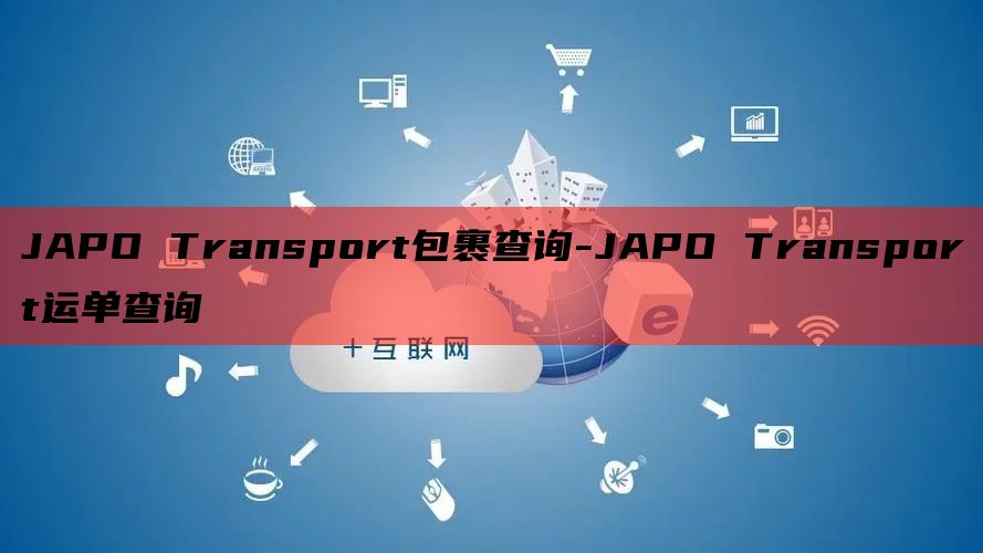 JAPO Transport包裹查询-JAPO Transp
