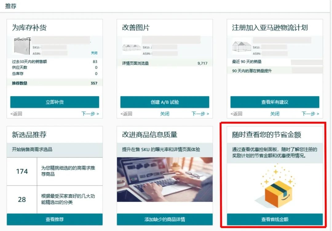 亚马逊优惠控制面板.jpg