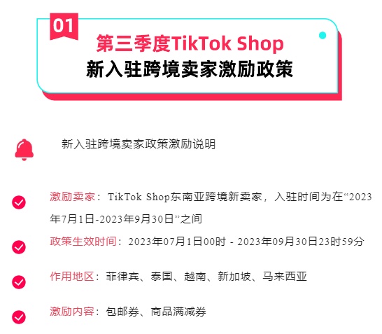 Tik Tok卖家激励.jpg