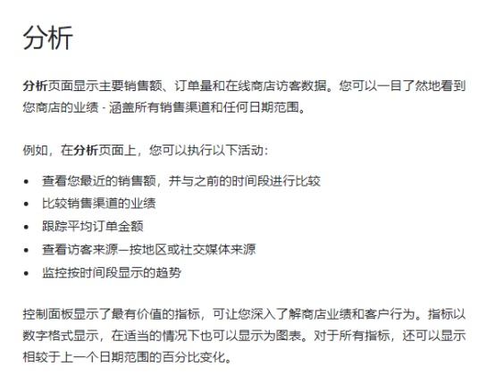 shopify分析页面.jpg