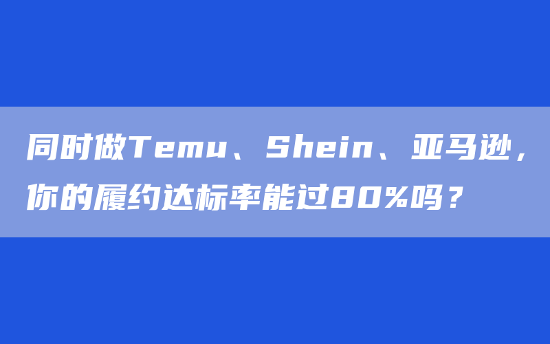 户外露营装备卖爆了却赚不到钱？你的尾程运费是不是多花了30%？