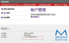 FedEx授权
